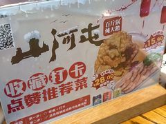 -山河屯铁锅炖·非遗铁锅炖(华强北店)
