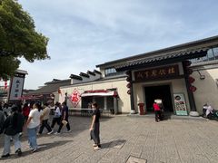 -咸亨酒店•非遗绍兴菜•中华老字号(堂吃餐厅)