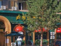 -卢布里西餐厅(总店)