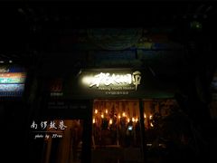 -南锣鼓巷