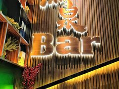 -鸟泉居酒屋·烧鸟·酒馆(百子湾店)