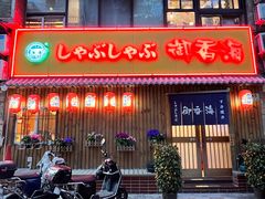 -御香海(宋园店)