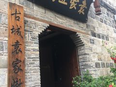 门面-袁家豆腐