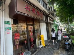 -兴泰餐厅(北京西路店)