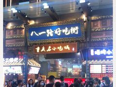 -八一路好吃街(雨田商务大厦店)