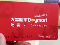 -大昌超市(胜利新城店)