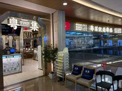 -粤集·手工粤菜(皇庭广场店)