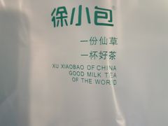 -徐小包的奶茶(柯桥鉴湖路店)