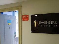 -提一眼镜·蔡司·依视路(小寨店)
