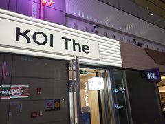 -KOI Thé(虹桥国际机场店)