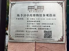 -陈李济中药博物馆