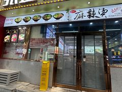 -张正麻辣串(罍街店)