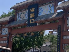 -磁器口古镇