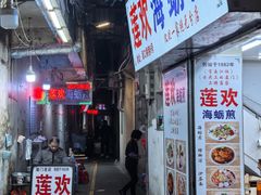 -莲欢海蛎煎
