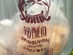-闻酥园(大慈寺店)