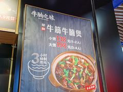 -牛腩之旅·牛腩牛杂煲(光启城美食城店)
