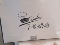 -7号里低糖生日蛋糕(南阳路店)
