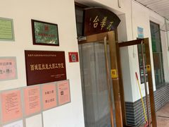 -玉华台饭庄(裕中西里小区店)