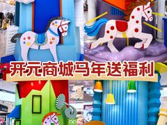 -开元商城(钟楼店)
