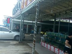 -沿海渔家院海鲜烧烤·东北菜(东戴河店)