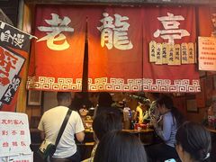 -老龙亭拉面店