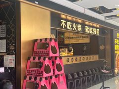 -烤匠麻辣烤鱼(双流明城购物中心店)