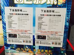 -金逸影城(哥伦布店)