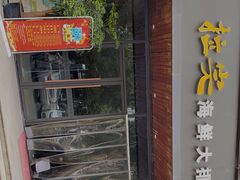 门面-拉完海鲜大排档(温岭店)