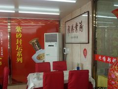 -渔民船说·北塘海鲜·天津菜·海肠捞饭(北塘古镇店)