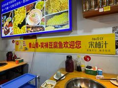 -青山青豆花·笑禅豆腐鱼(黄泥塝店)