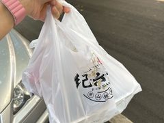 -王浩儿纪六孃甜皮鸭(书院街店)