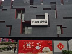 -广东省博物馆