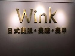 -Wink美甲美睫