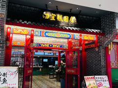 -四宜糕团店(文峰城市广场店)