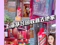 -醉真实酒批发行·茅台·五粮液·红酒寄卖回收