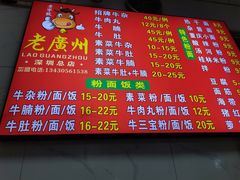 -老广州牛杂(深圳白石洲总店)