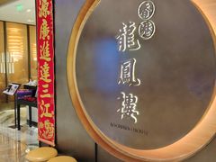 -香港龙凤楼(陆家嘴中心店)