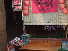 -上王村王家三合院农家乐