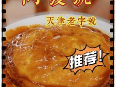 -同发号饭庄(复兴路店)