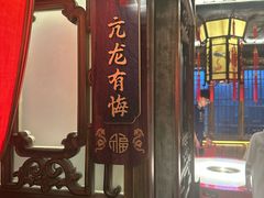 -小龙翻大江文化火锅(宽窄店)