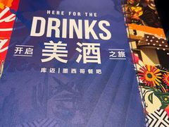-Q MEX 库迈墨西哥餐吧(双井店)