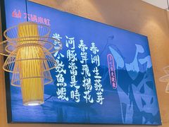 -大锅小灶·渔+村