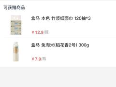 -盒马鲜生(皇庭广场店)