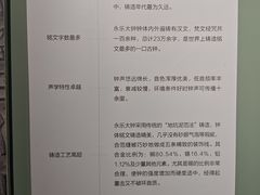 -大钟寺古钟博物馆