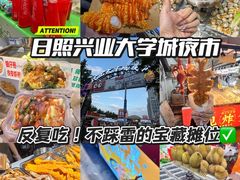 -大学城夜市