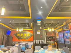 -湘春酒家·1989(运达汇店)