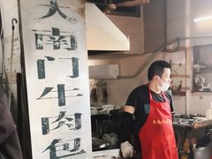 -大南门牛肉包子店