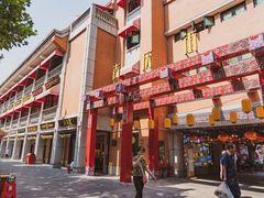 门面-老通城豆皮大王(吉庆街店)