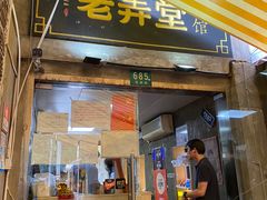 门面-沪西老弄堂面馆(定西路店)