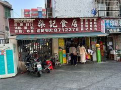 -燊记食店